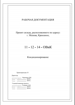 Проект вентиляции склада 1