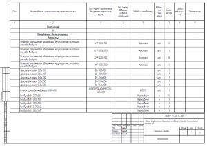 Проект вентиляции столовой МГЛУ 6