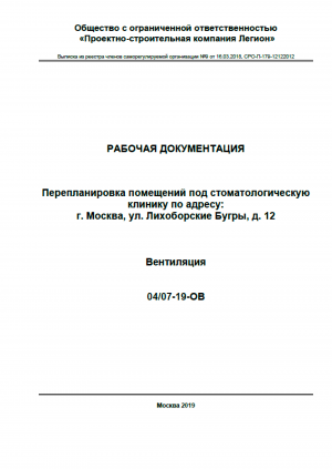 Проект вентиляции стоматологии 1