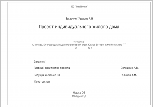 Проект коттеджа Бутово 1