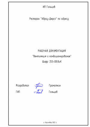 Вентиляция Абрау Дюрсо-1