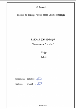 Частный бассейн проект вентиляции - 1
