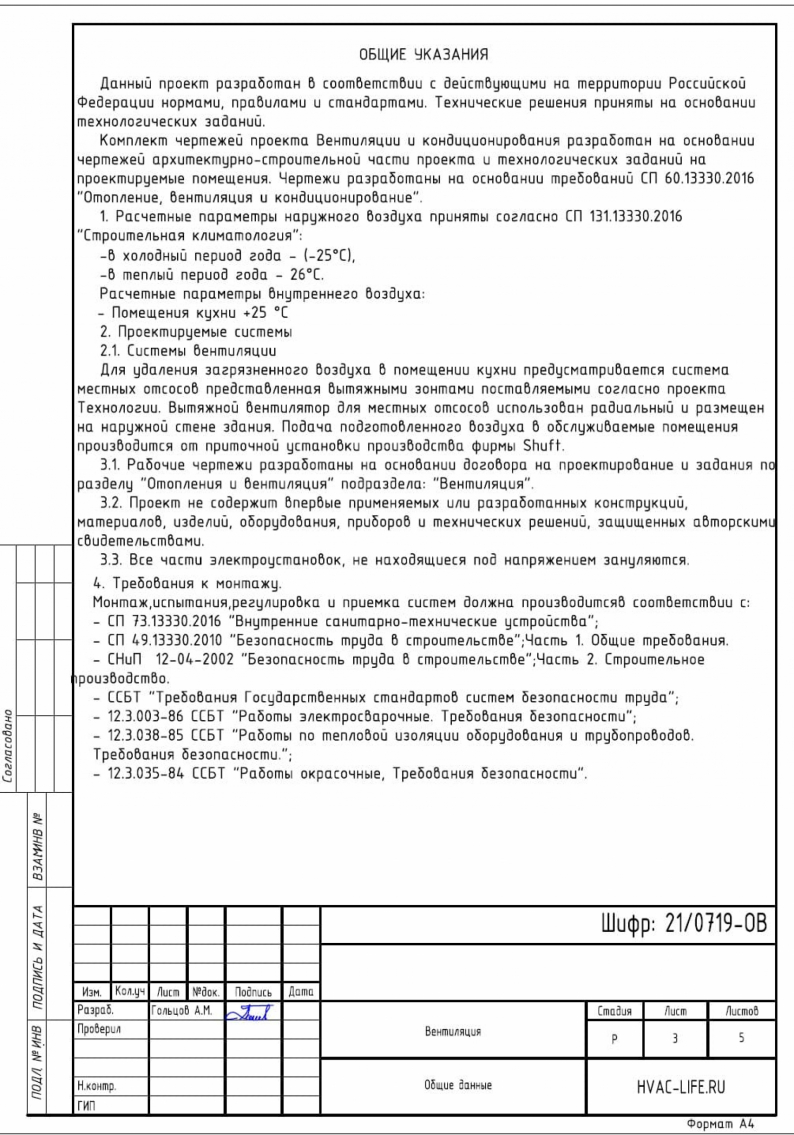 Общие данные проекта вентиляции суши-бара
