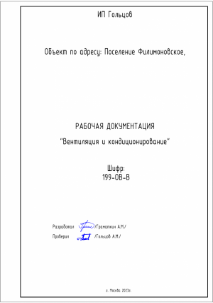 Проект ВиК частный дом пос. Филимоновское - 1