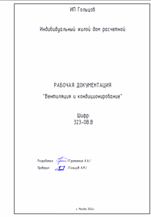 Проект ВиК дом г. Москва